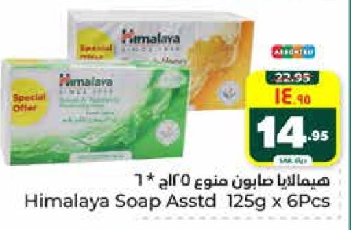 HIMALAYA available at Hyper Al Wafa in KSA, Saudi Arabia, Saudi - Riyadh