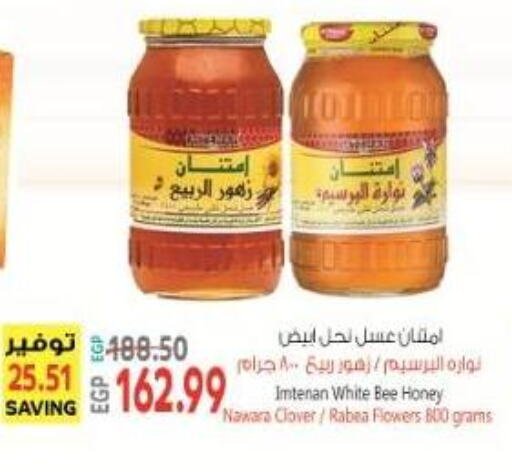 عسل available at سوبر ماركت الحسينى in Egypt - القاهرة