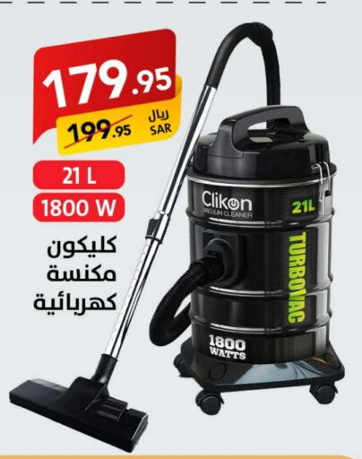 CLIKON Vacuum Cleaner available at Ala Kaifak in KSA, Saudi Arabia, Saudi - Mecca