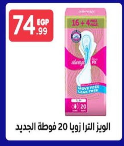 ALWAYS available at MartVille in Egypt - Cairo