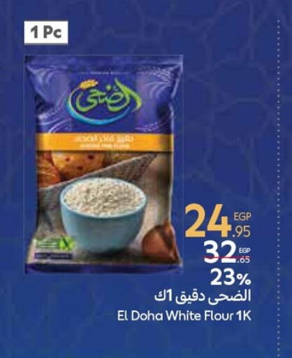 available at كارفور in Egypt - القاهرة