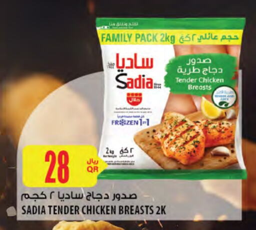 SADIA Chicken Breast available at Al Meera in Qatar - Al Khor