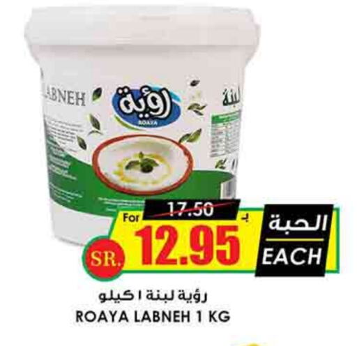 Labneh available at Prime Supermarket in KSA, Saudi Arabia, Saudi - Jeddah