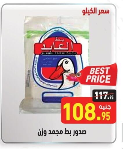 available at أسواق العثيم in Egypt - القاهرة