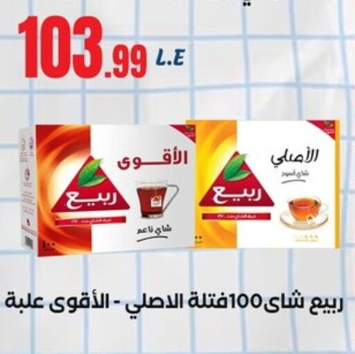 ربيع أكياس شاي available at المحلاوي ستورز in Egypt - القاهرة