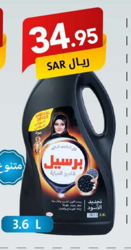 PERSIL available at Ala Kaifak in KSA, Saudi Arabia, Saudi - Dammam