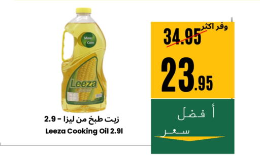 Cooking Oil available at Al Basma Al Khalida Markets in KSA, Saudi Arabia, Saudi - Khamis Mushait