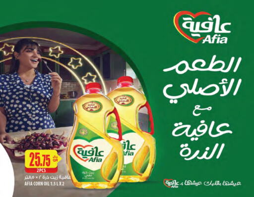 AFIA Corn Oil available at Al Meera in Qatar - Al Wakra