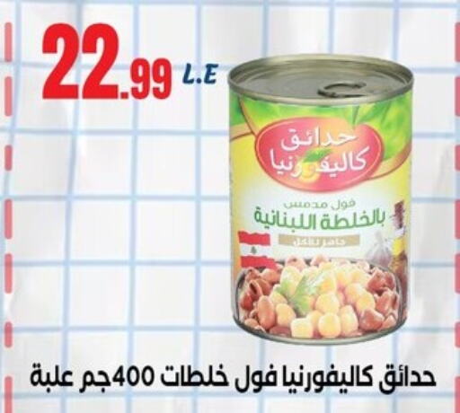 كاليفورنيا جاردن available at مارت فيل in Egypt - القاهرة