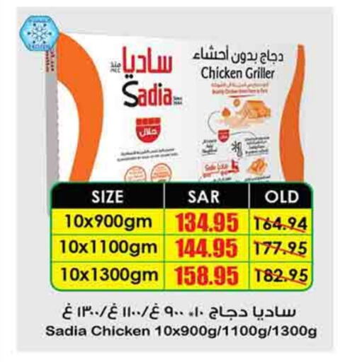 SADIA Frozen Whole Chicken available at Prime Supermarket in KSA, Saudi Arabia, Saudi - Jubail