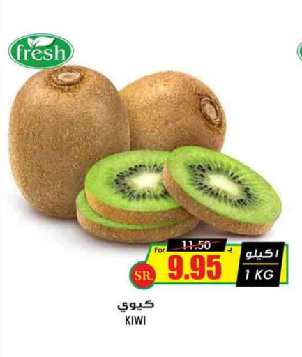 Kiwi available at Prime Supermarket in KSA, Saudi Arabia, Saudi - Riyadh