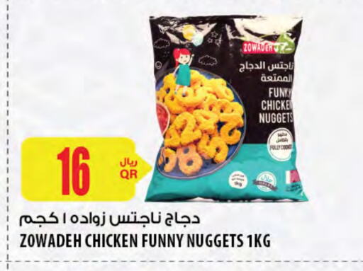 Chicken Nuggets available at Al Meera in Qatar - Al Wakra