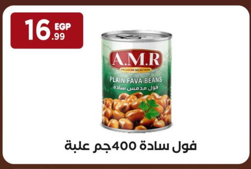 Fava Beans available at MartVille in Egypt - Cairo