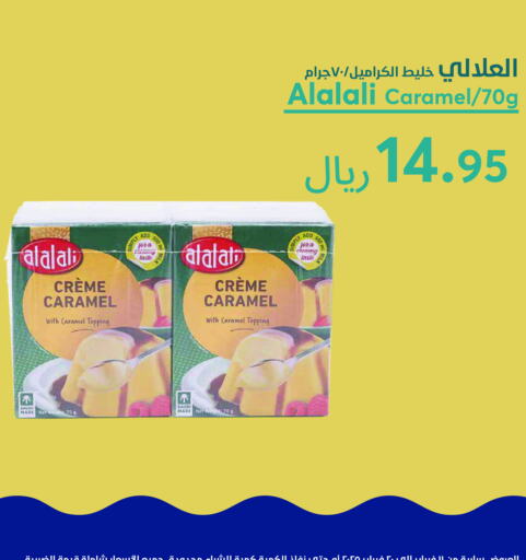 العلالي available at واحة المستهلك in مملكة العربية السعودية, السعودية, سعودية - الرياض