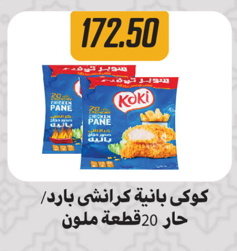 Chicken Pane available at Hyper Samy Salama Sons in Egypt - Cairo