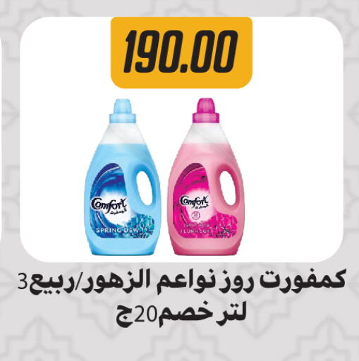 COMFORT Softener available at Hyper Samy Salama Sons in Egypt - Cairo