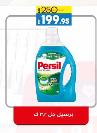 PERSIL Detergent available at Lulu Hypermarket  in Egypt - Cairo