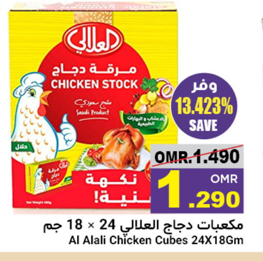 AL ALALI available at Al Amri Center in Oman - Muscat