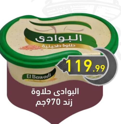 Tahina & Halawa available at El mhallawy Sons in Egypt - Cairo