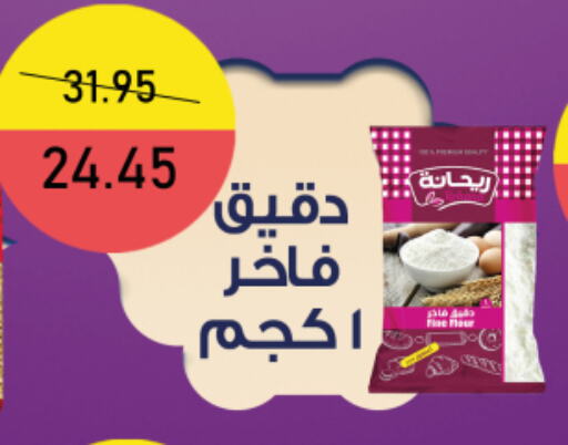 All Purpose Flour available at Exception Market in Egypt - Cairo