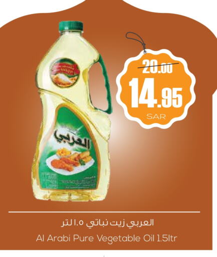 صن لايت زيت نباتي available at سبت in مملكة العربية السعودية, السعودية, سعودية - بريدة