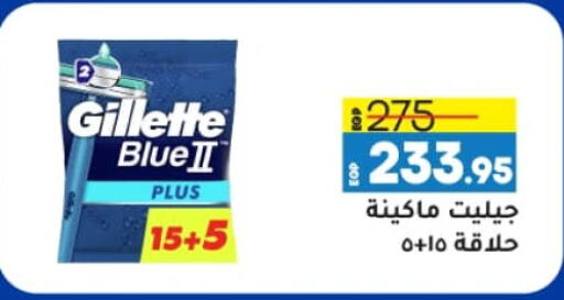 GILLETTE Razor available at Lulu Hypermarket  in Egypt - Cairo