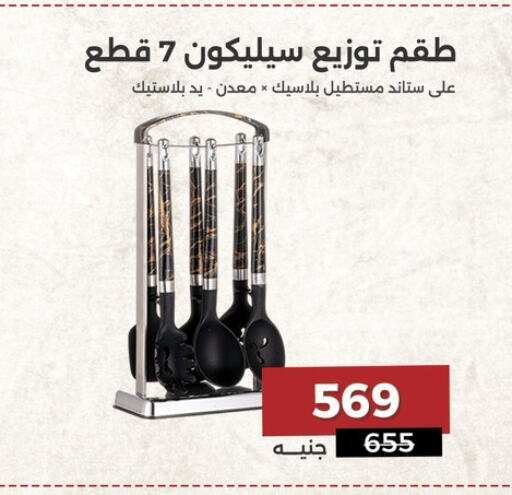 available at رنين in Egypt - القاهرة