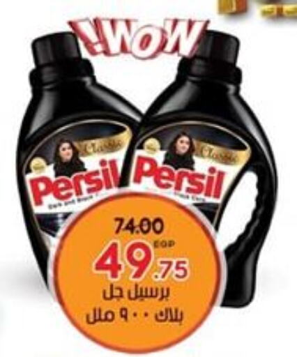 PERSIL Detergent available at Galhom Market in Egypt - Cairo