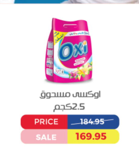 أوكسي مبيض available at اكسبشن ماركت in Egypt - القاهرة