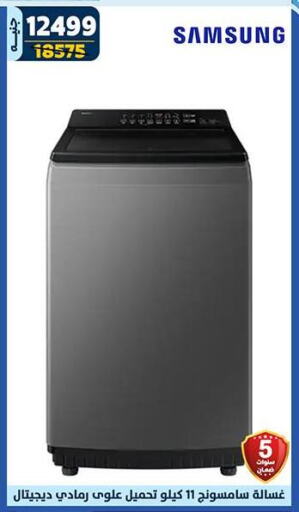 SAMSUNG Washing Machine available at Shaheen Center in Egypt - Cairo