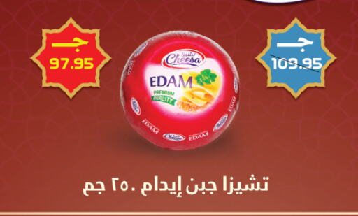 إيدام available at اكسبشن ماركت in Egypt - القاهرة