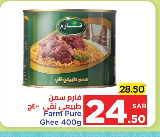 Ghee available at Wahj Mart in KSA, Saudi Arabia, Saudi - Jeddah