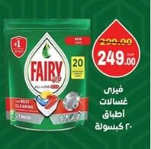 فيري available at جلهوم ماركت in Egypt - القاهرة