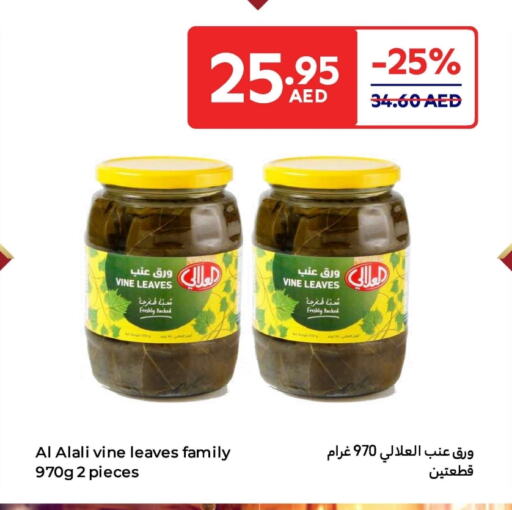 العلالي available at كارفور in الإمارات العربية المتحدة , الامارات - ٱلْفُجَيْرَة‎