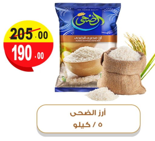 أرز كالروز available at غنيم ماركت in Egypt - القاهرة