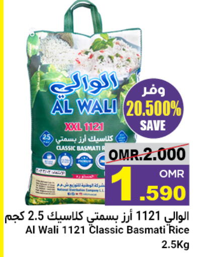 Basmati / Biryani Rice available at Al Amri Center in Oman - Muscat