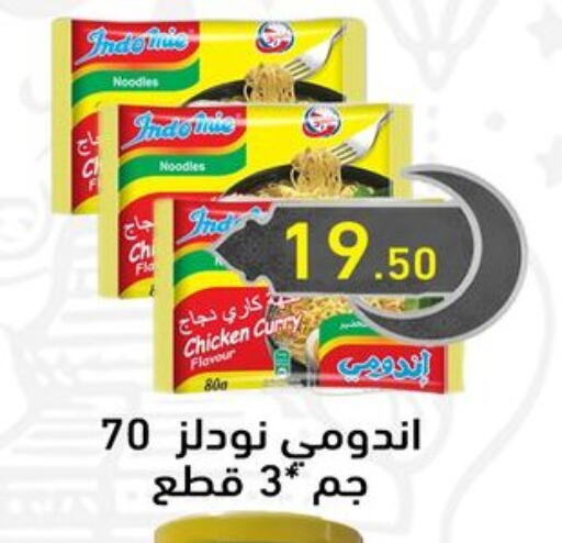 نودلز available at أولاد المحاوى in Egypt - القاهرة