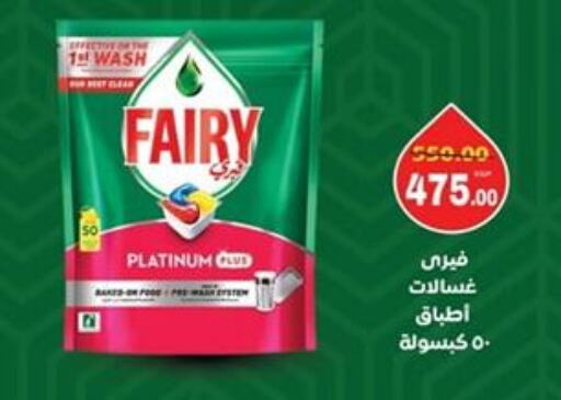 FAIRY Dishwasher available at Galhom Market in Egypt - Cairo