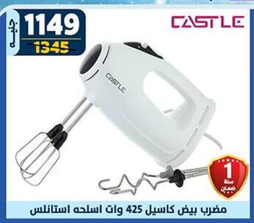 CASTLE Mixer / Grinder available at Shaheen Center in Egypt - Cairo