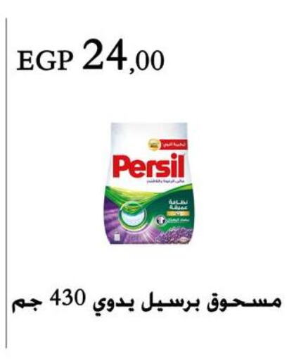 PERSIL Detergent available at Arafa Market in Egypt - Cairo