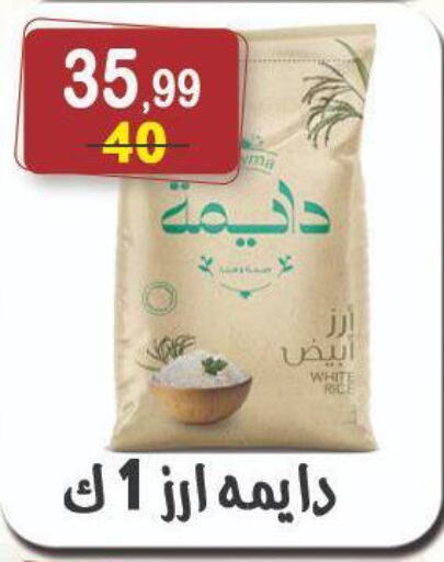 أرز أبيض available at هايبر النسر in Egypt - القاهرة