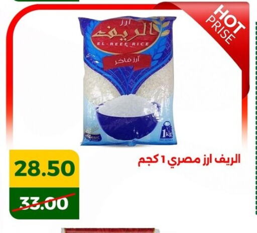 أرز كالروز available at جرين تري هايبرماركت - سوهاج in Egypt - القاهرة