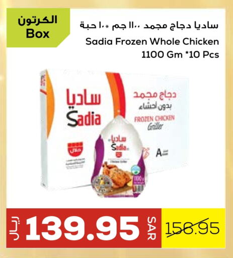 زيت الزنجبيل دجاج كامل مجمد available at أسواق أسترا in مملكة العربية السعودية, السعودية, سعودية - تبوك