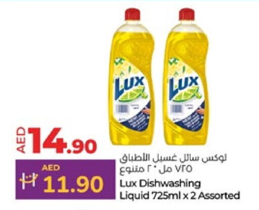 لوكس available at لولو هايبرماركت in الإمارات العربية المتحدة , الامارات - أبو ظبي