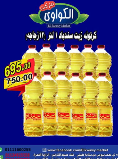 available at الكواوي ماركت in Egypt - القاهرة