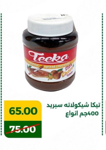 Other Spreads available at Green Tree Hypermarket - Sohag in Egypt - Cairo