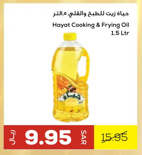 HAYAT Cooking Oil available at Astra Markets in KSA, Saudi Arabia, Saudi - Tabuk