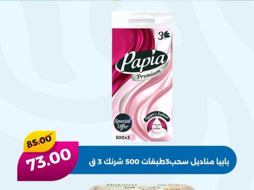 PAPIA available at Green Tree Hypermarket - Sohag in Egypt - Cairo