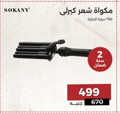 available at رنين in Egypt - القاهرة