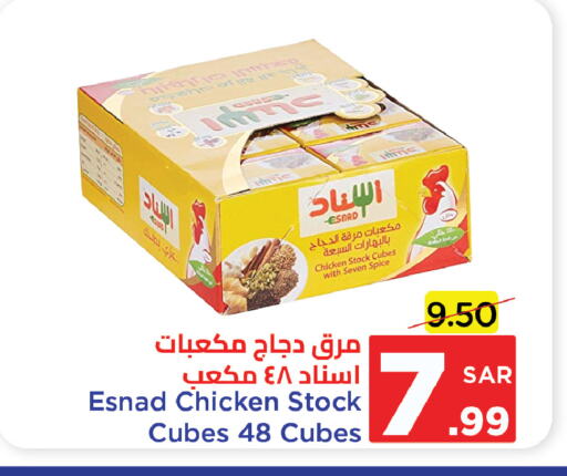 مكعبات الدجاج available at وهج مارت in مملكة العربية السعودية, السعودية, سعودية - جدة